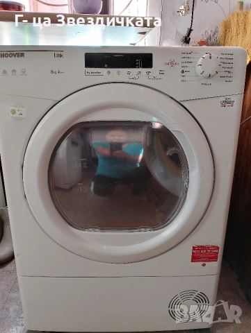 сушилня хуувър 8 кг.