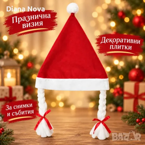 Коледна шапка с бели плитки и червени панделки