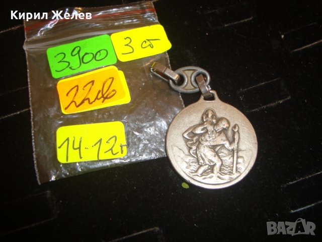 СВЕТИ КРИСТОФЪР ПОСРЕБРЕН СТАР БРОНЗОВ КЛЮЧОДЪРЖАТЕЛ КАТОЛИЧЕСКИ 3900, снимка 6 - Колекции - 30383985