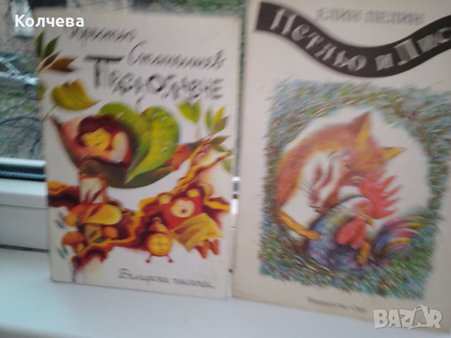 прадвам стари детски книги всяка по 2 лв. , снимка 6 - Детски книжки - 40395522