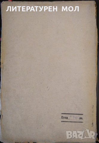 Физиология на домашните животни. Т. Радев 1948 г., снимка 6 - Други - 32180510