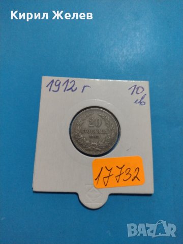 Монета 20 стотинки 1912 година период - Цар Фердинанд първи Български - 17732