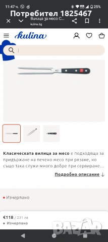 Вилица за месо WUSTHOF  Solingen, снимка 4 - Прибори за хранене, готвене и сервиране - 54119944