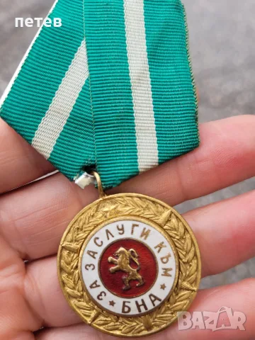 медал. орден .нагръден знак., снимка 8 - Антикварни и старинни предмети - 56234277