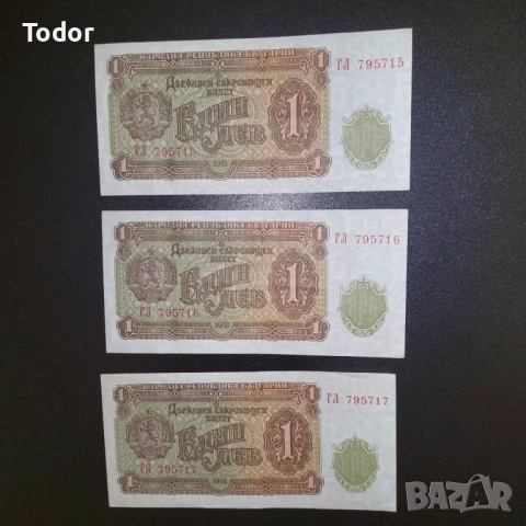 Банкнота 1 лев 1951 г.