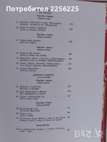 Фауст, снимка 2 - Специализирана литература - 51059021