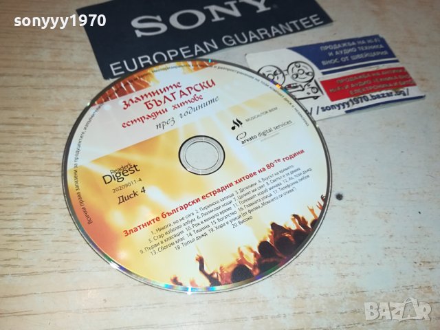 БГ ЦД 4 1409231140, снимка 2 - CD дискове - 42187798