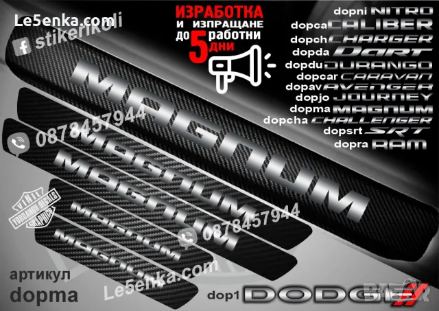 ПРАГОВЕ карбон DODGE RAM фолио стикери dopram, снимка 11 - Аксесоари и консумативи - 43416167