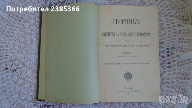 Книга - Разни книги - на свещеник Мусаков от 1884г. до 1897 г., снимка 1 - Антикварни и старинни предмети - 37865247