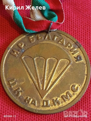 Медал За ЗАСЛУГИ в ПАРАШУТИЗМА ЦК на ДКМС за КОЛЕКЦИЯ 41354, снимка 2 - Антикварни и старинни предмети - 53254605