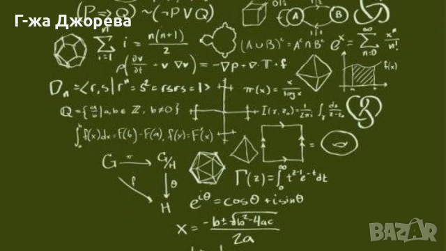 Индивидуални уроци по Математика