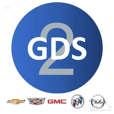 Софтуер за Диагностика GM GDS2 за GM, Opel, Vauxhall, Buick, Chevrolet