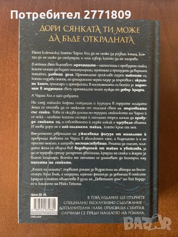 Книга на Нощта - Холи Блек, снимка 2 - Художествена литература - 49973872