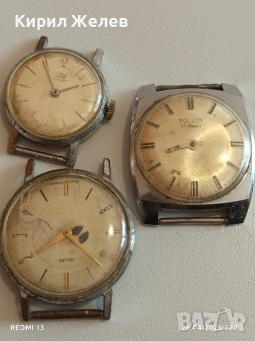 Лот 3 броя стари механични часовници СССР за части ремонт КОЛЕКЦИЯ 49687