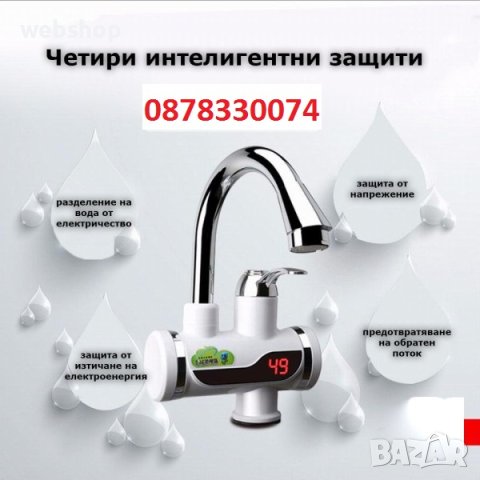 Водонагряваща смесителна батерия , Проточен бойлер 3000W , Смесител за вода с нагревател