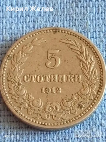 Стара монета 5 стотинки 1912г. Царство България рядка за КОЛЕКЦИОНЕРИ 44219