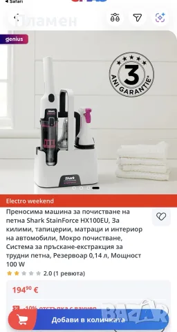 SHARK STAINFORCE HX100EUCP – БЕЗЖИЧЕН УРЕД ЗА ПОЧИСТВАНЕ НА ПЕТНА, ТАПИЦЕРИИ И КИЛИМИ, снимка 2 - Прахосмукачки - 55887201