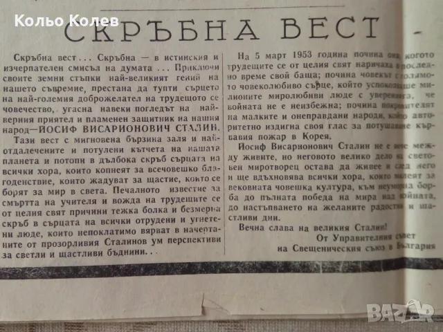 Вестник народен пастир, снимка 2 - Други - 56151374