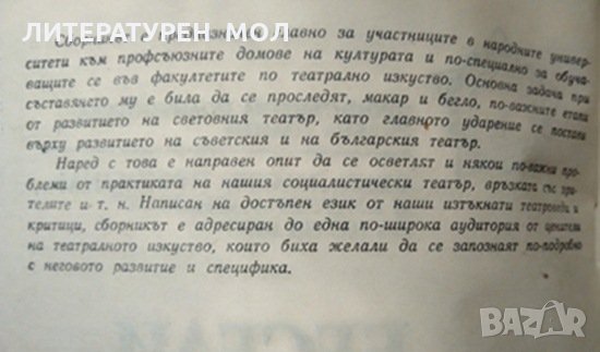Беседи за театъра Отдел "Масова пропаганда и културна дейност" на ЦС на БПС, 1997г., снимка 2 - Специализирана литература - 29108369