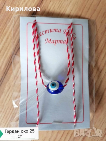 мартеници -гердани , снимка 7 - Други - 28081003