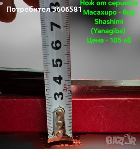 Японски ножове SATAKE Gizō sa reta - Deba и нож Masahiro - Sashimi(Yanagiba), снимка 13 - Ножове - 49531384