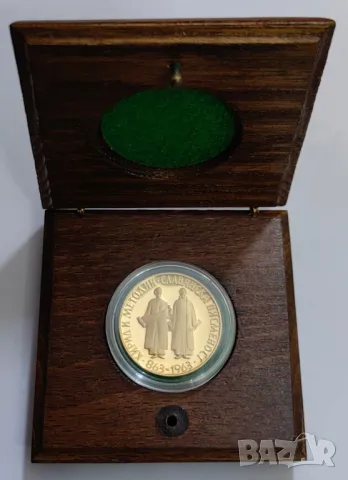 20 лева 1963 година Славянска Писменост, снимка 5 - Нумизматика и бонистика - 49542007