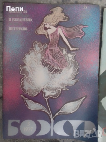 ЛАДА-Ретро-БГ модни списания-17бр-'77-83г, снимка 6 - Списания и комикси - 52048513