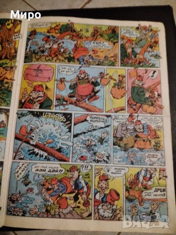 Списание Дъга 3, 6, 7, 8, 9, 27, снимка 6 - Списания и комикси - 42629901