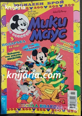 Списание Мики Маус брой 23/1998