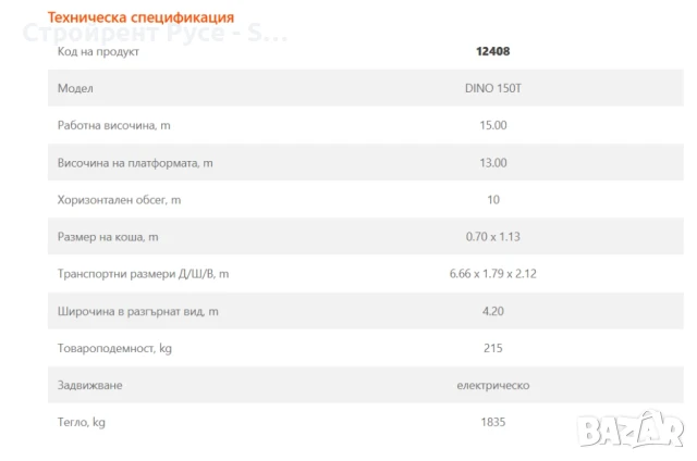Вишка телескопична на ремарке, Dino 150 t-15m, Под наем, снимка 5 - Други машини и части - 50977542
