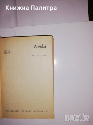 Логика , снимка 2 - Други - 31543340