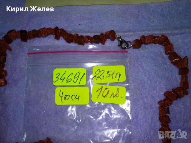 СКЪПОЦЕНЕН ГЕРДАН КОЛИЕ от НАТУРАЛЕН АВАНТЮРИН КАМЪЧЕТА 34691, снимка 4 - Колиета, медальони, синджири - 39197340