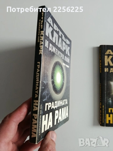 Градината на Рама ( 1 и 2 част), снимка 7 - Художествена литература - 54031180
