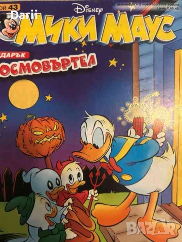 Мики Маус. Бр. 43 / 2008, снимка 1