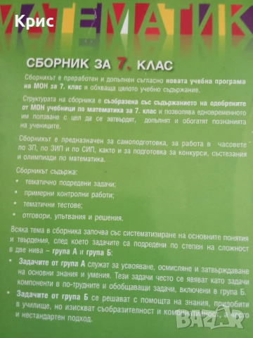 Сборник задачи по математика , снимка 2 - Учебници, учебни тетрадки - 54329054