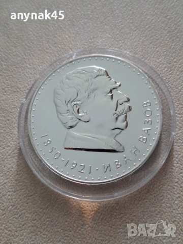 5 лева 1970г. Иван Вазов, снимка 3 - Нумизматика и бонистика - 53912236