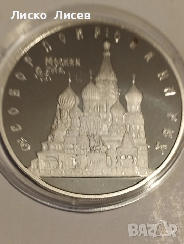 Русия 3 рубли 1993г., снимка 2 - Нумизматика и бонистика - 54057326