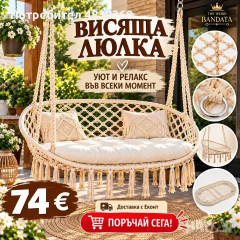 ПРОМОЦИЯ  Двойна градинска люлка 