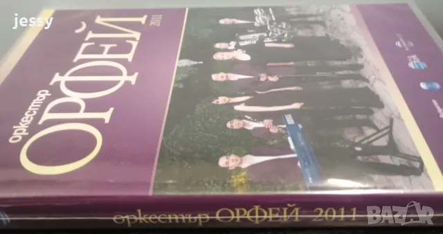 Орк. Орфей 2011 DVD, снимка 3 - CD дискове - 50326548