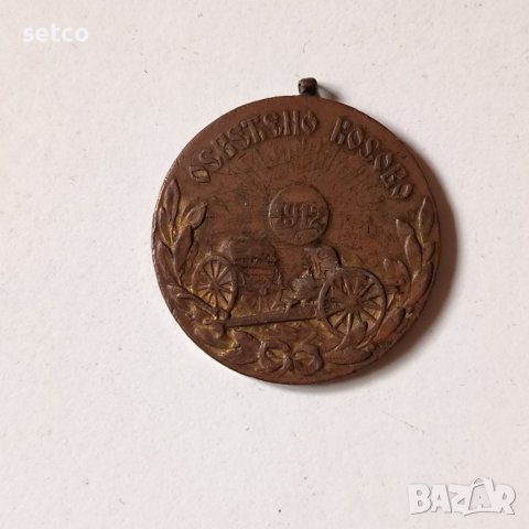Медал Балканска война - Осветено Косово 1912 година, снимка 1 - Антикварни и старинни предмети - 42849091