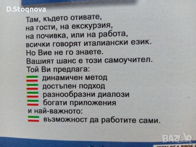Самоучител по Италиански - в диалози!, снимка 5 - Чуждоезиково обучение, речници - 53940640