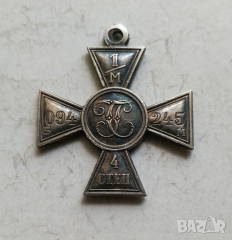 Руски Георгиевски кръст 4 степен, снимка 2 - Антикварни и старинни предмети - 42471699