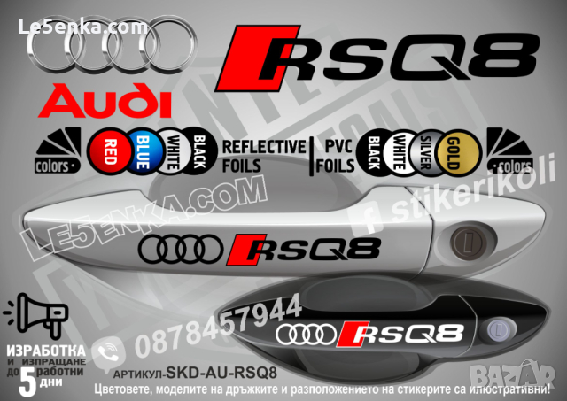 AUDI RS5 стикери дръжки SKD-AU-RS5, снимка 8 - Аксесоари и консумативи - 44560306