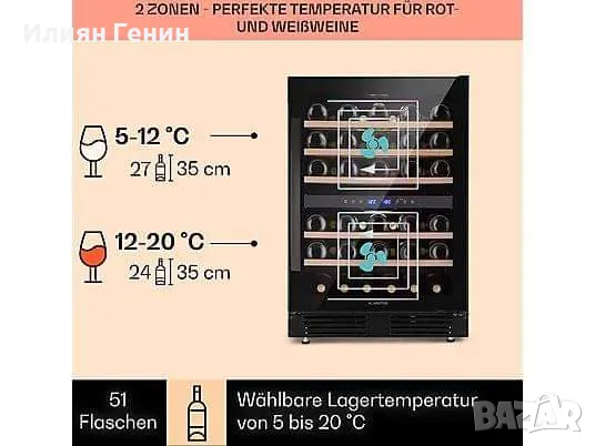 Двузонов Хладилник за вино, снимка 4 - Хладилници - 47920396