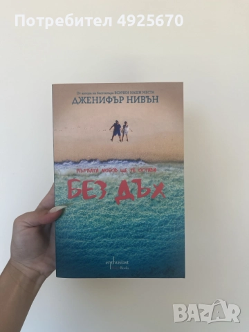 Продавам книги, без следи от употреба, снимка 6 - Художествена литература - 55748943