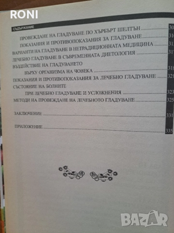 Енциклопедия за нетрадиционното хранене, снимка 15 - Енциклопедии, справочници - 51784034