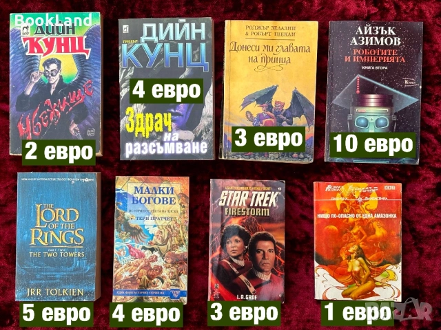 Колекция с книги – Фантастика и Ужаси , снимка 4 - Други - 53948470