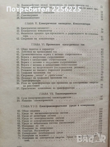 Приложна електротехника, снимка 4 - Специализирана литература - 53327919