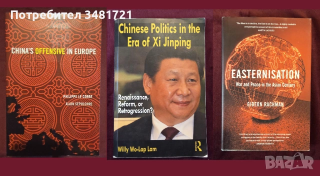  иАфрика, Азия, Китай - геополитика,стория, икономика, тенденции - 15 книги, снимка 5 - Художествена литература - 52510566