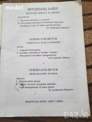 Школа по пиано Beyer за начинаещи, снимка 2 - Учебници, учебни тетрадки - 49466465